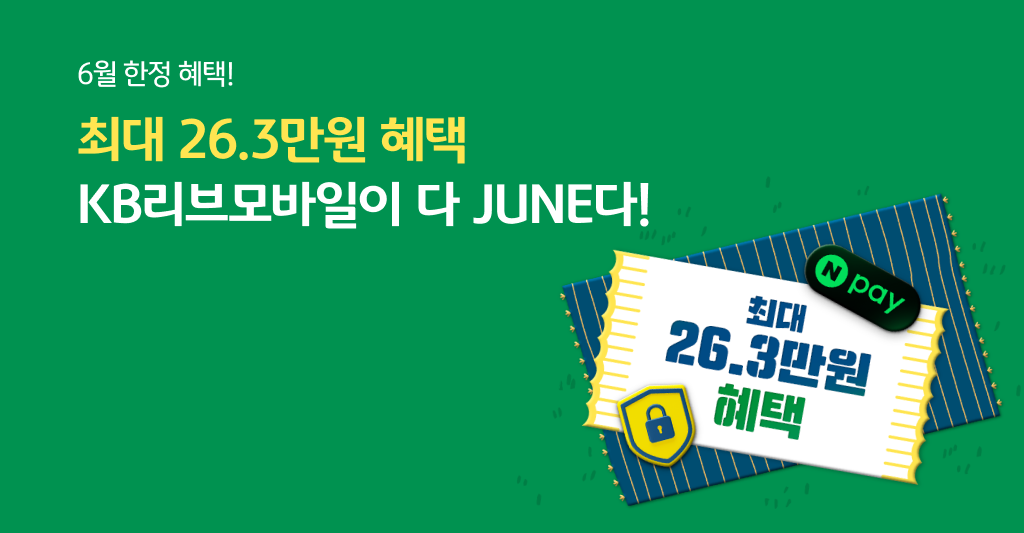 6월 혜택 모음집