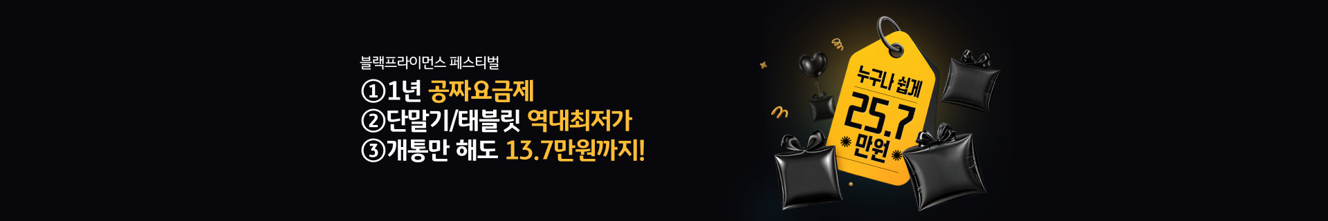 KB리브모바일 블랙프라이먼스 25.7만원 혜택!