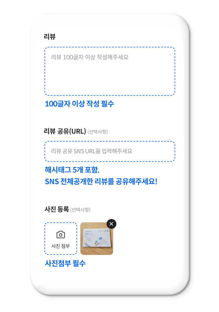 후기 작성하기 화면 안내, 후기를 100자 내로 작성해 주세요. 100글자 이상 작성 필수, 후기 공유(URL)(선택사항) 해시태그 5개 포함, SNS 전체공개한 후기글을 공유해주세요!, 사진등록(선택사항) 사진 첨부 필수