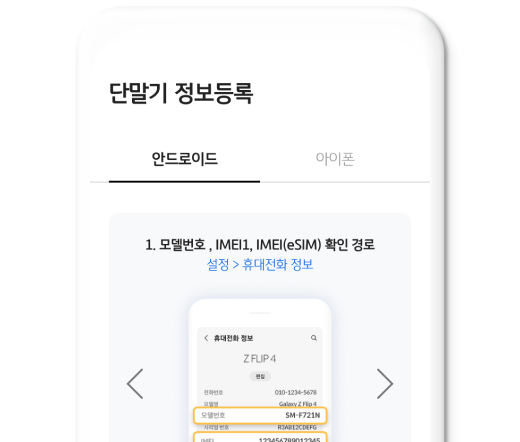 3 아이폰 16 정보 등록 모델번호(예시: A3293), 일련번호, IMEI 등록