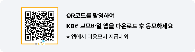 QR코드 이미지, QR코드를 촬영하여 KB리브모바일 앱을 다운로드 후 응모하세요 앱에서 미응모시 지급제외